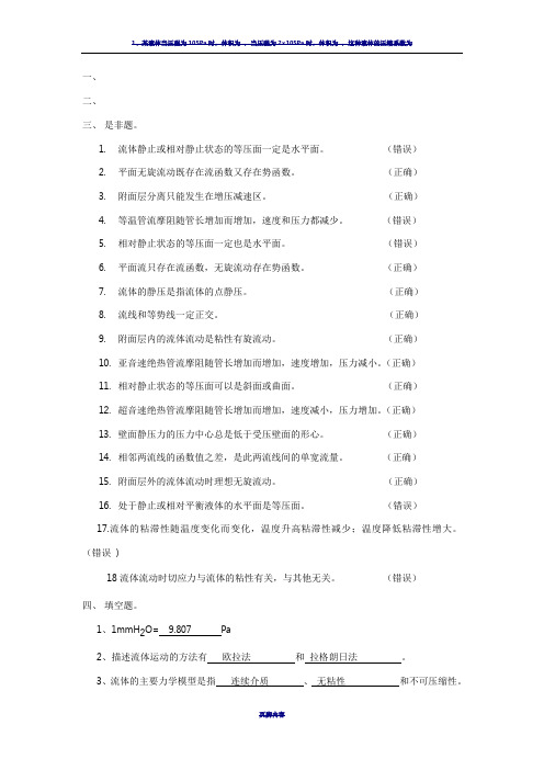 工程流体力学复习知识总结