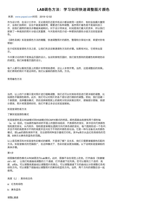 LAB调色方法：学习如何快速调整图片颜色