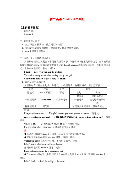 八年级英语module 8外研社知识精讲