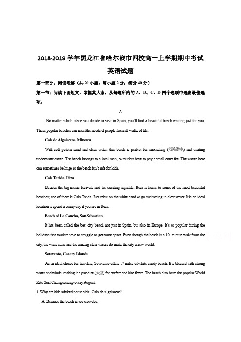 2018-2019学年黑龙江省哈尔滨市四校高一上学期期中考试英语试题