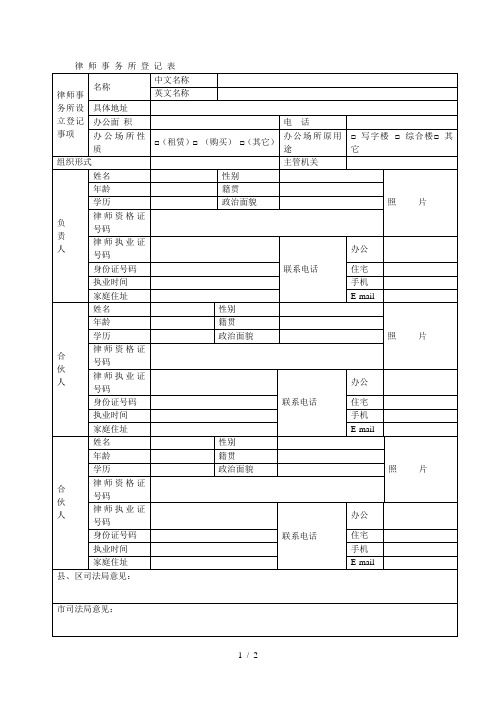 律师事务所登记表