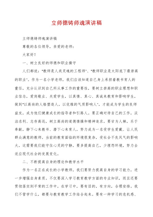 立师德铸师魂演讲稿