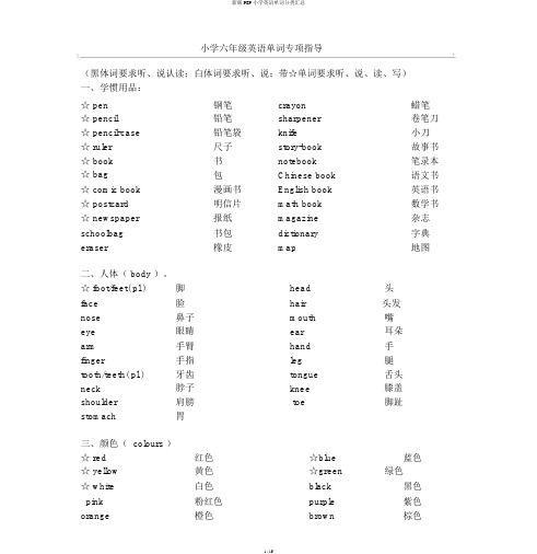 新版PEP小学英语单词分类汇总