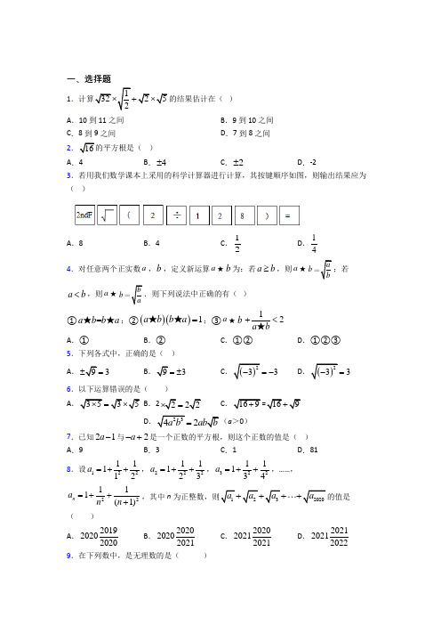 (常考题)北师大版初中数学八年级数学上册第二单元《实数》测试卷(有答案解析)(3)