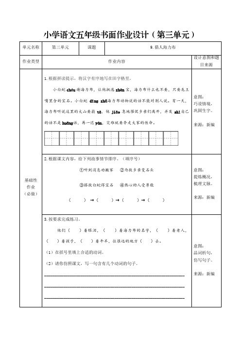 小学语文五年级书面作业设计(第三单元)