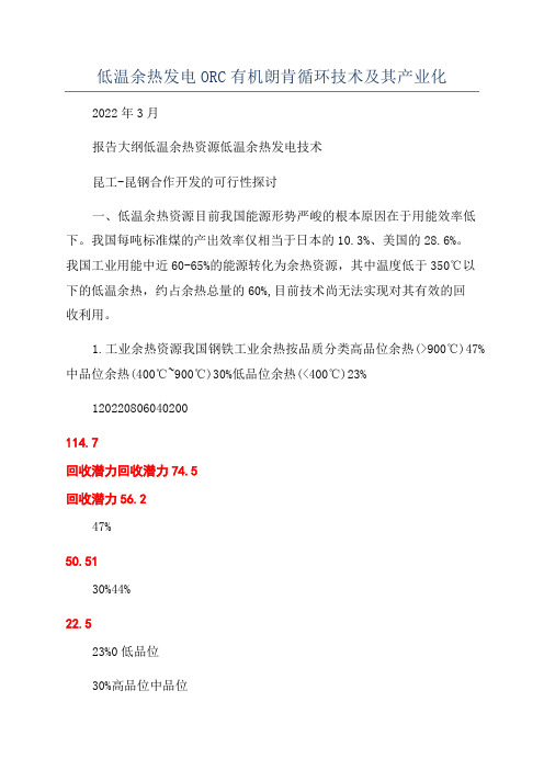 低温余热发电ORC有机朗肯循环技术及其产业化