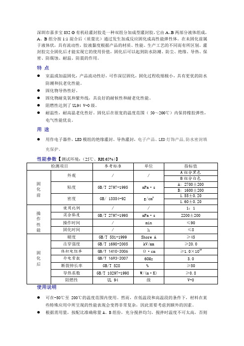 有机硅灌封胶