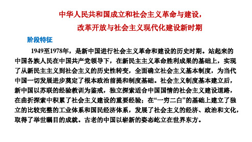 高三总复习历史课件 中华人民共和国成立和向社会主义的过渡