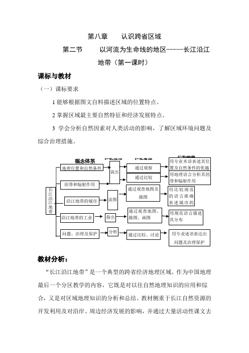 第八章    认识跨省区域