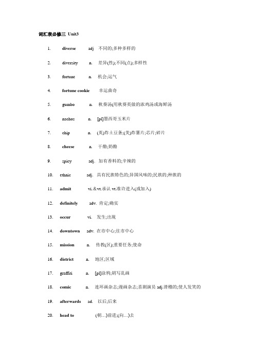 新版人教版高中英语词汇表必修三 Unit3