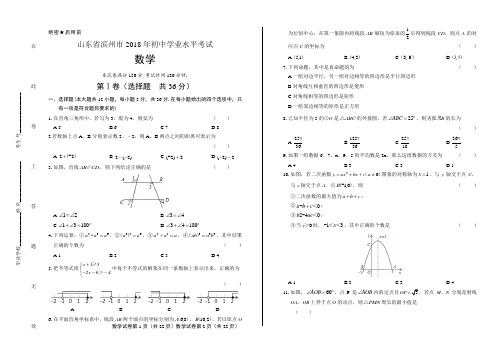 2018年山东省滨州市中考数学试卷含答案