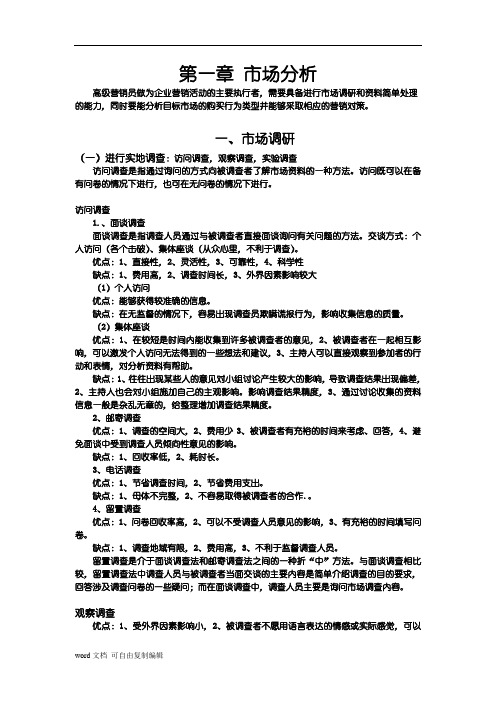 营销师考试复习资料