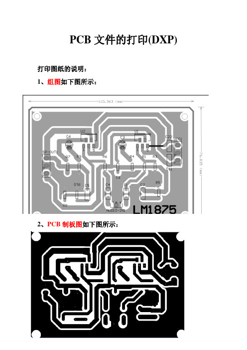 PCB文件的打印