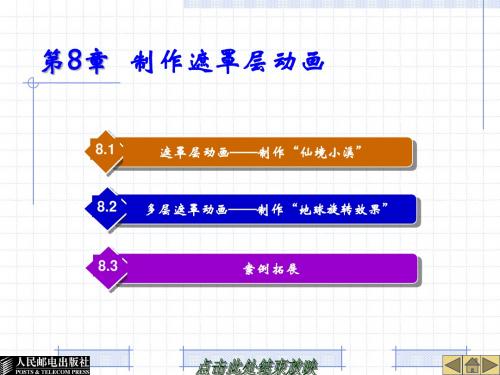 Flash CS4[中文版]基础教程 第8章