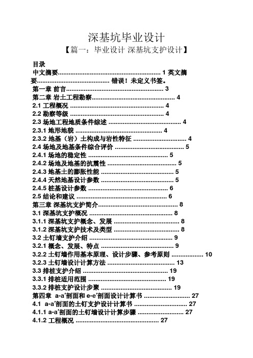 深基坑毕业设计