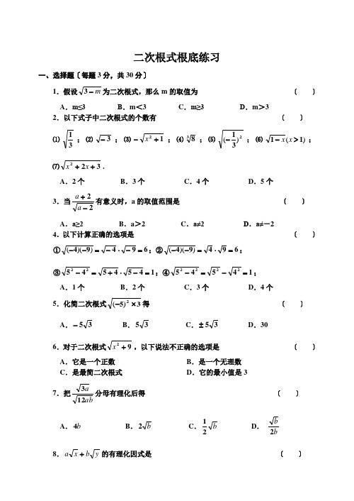 二次根式基础练习题有答案