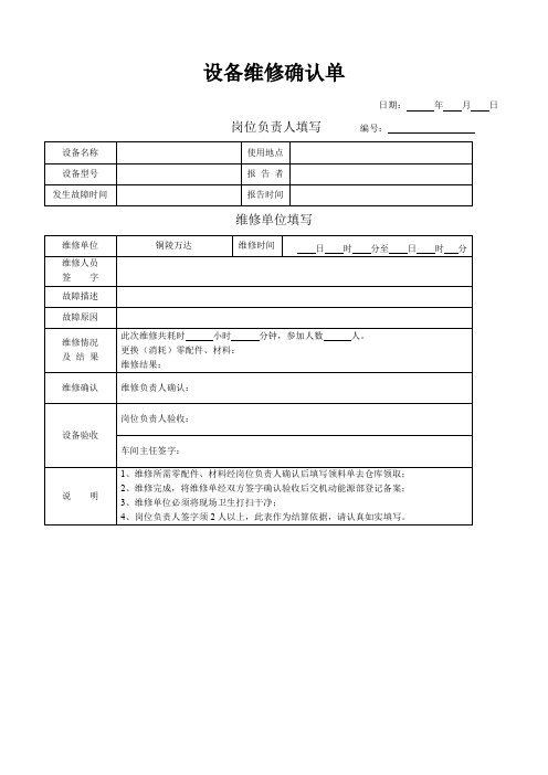 设备维修确认单