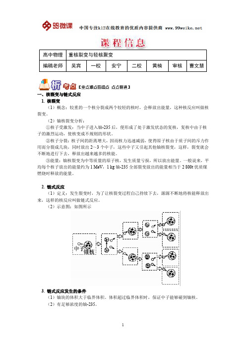 【2018新课标 高考必考知识点 教学计划 教学安排 教案设计】高二物理：重核裂变与轻核聚变