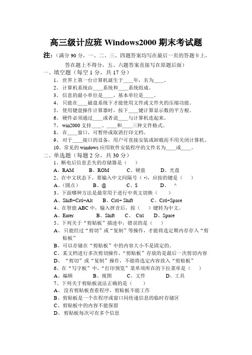 高三windows2000期末考试题答案