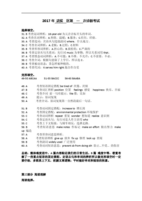 2017年武侯区一诊英语解析