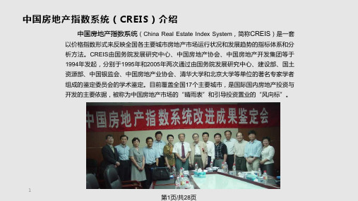 CREIS中指数据城市投资实用PPT课件