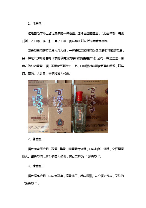 白酒的不同香型分类及代表酒款