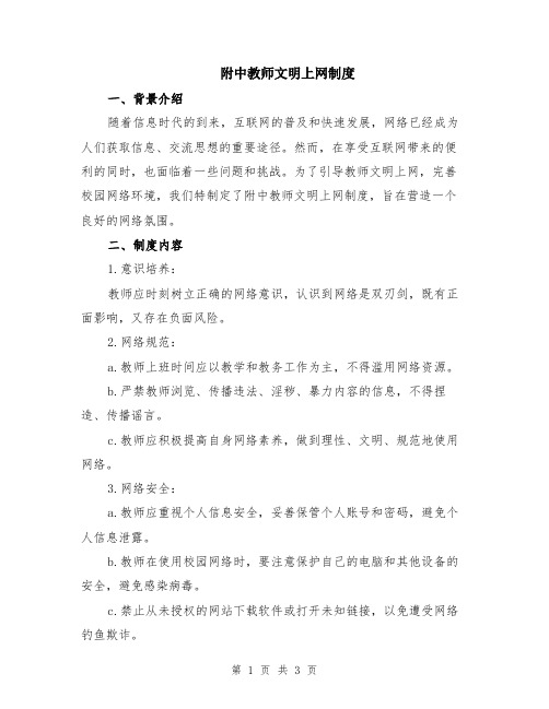 附中教师文明上网制度