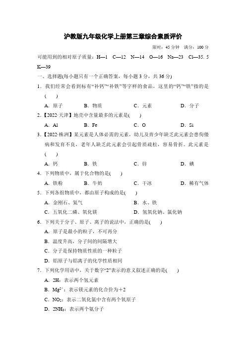 沪教版九年级化学上册第三章综合素质评价 附答案