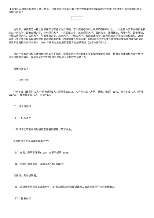 内蒙古鄂尔多斯市第一中学伊金霍洛校区2022年特长生（音体美）招生简章