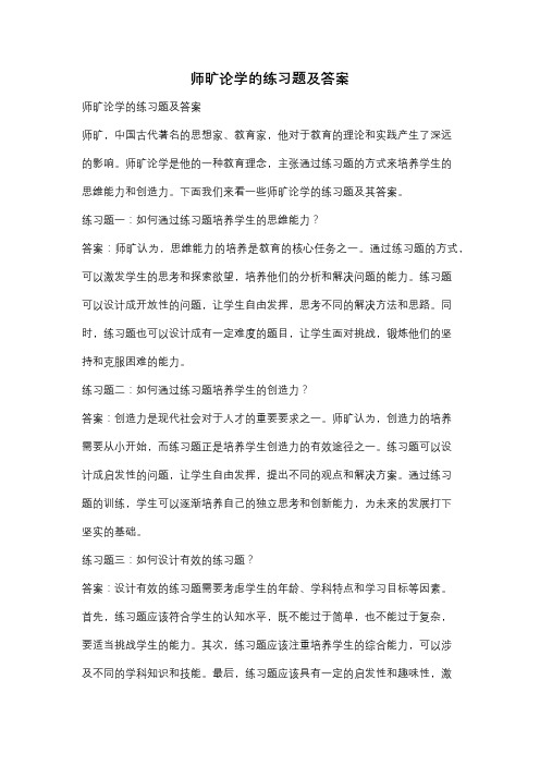 师旷论学的练习题及答案