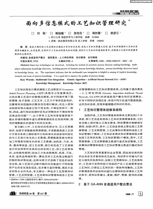 面向多信息模式的工艺知识管理研究