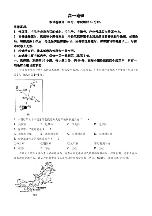 广东省名校联盟2024-2025学年高一上学期期中联考地理试题(含答案)