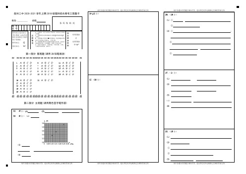 2018级理综周考三答题卡