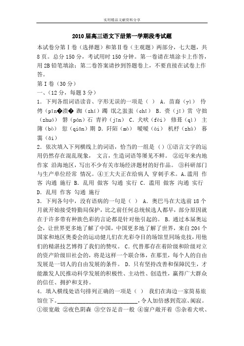 2010届高三语文下册第一学期段考试题
