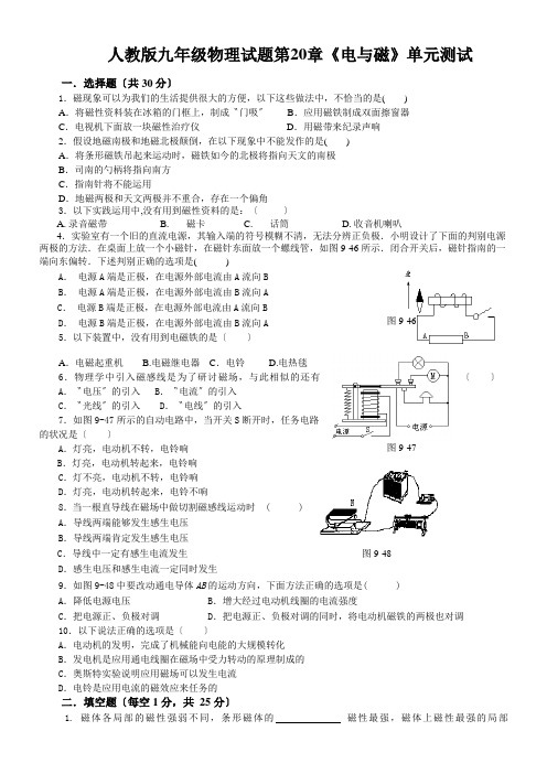 人教版九年级物理试题第20章《电与磁》单元测试