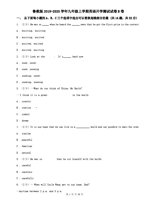 鲁教版2019-2020学年九年级上学期英语开学测试试卷B卷
