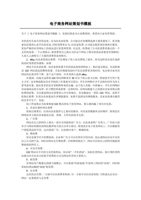 电子商务网站策划书模板