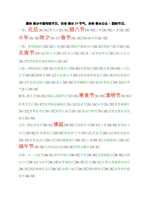中国传统节日表