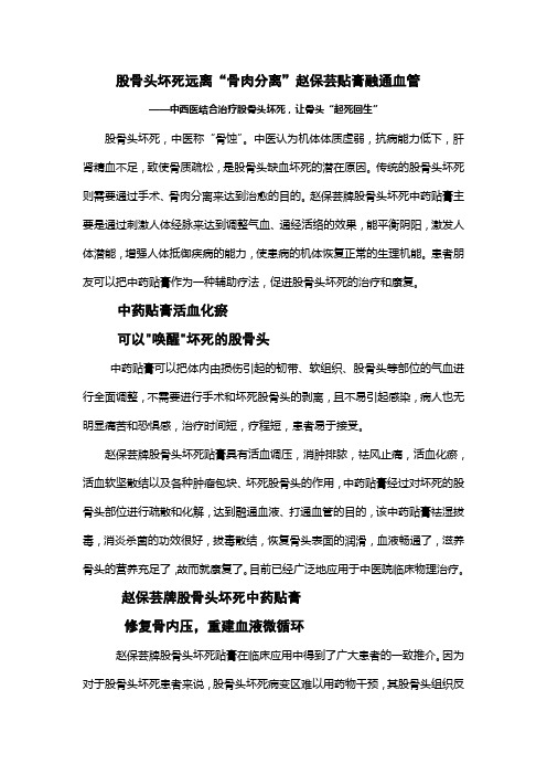 股骨头坏死远离“骨肉分离”赵保芸贴膏融通血管