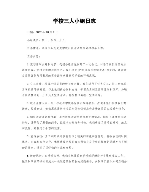 学校三人小组日志