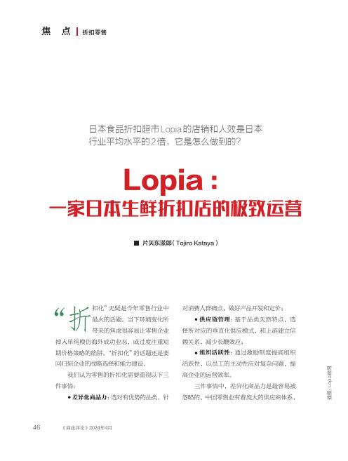 Lopia_：一家日本生鲜折扣店的极致运营