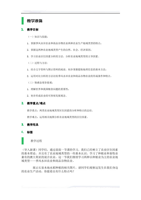 高中地理人教版必修2教案-2_以种植业为主的农业地域类型