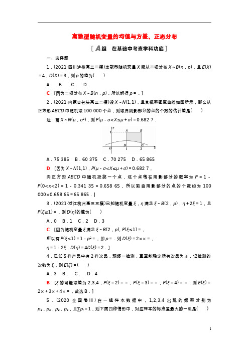 2023届高考数学一轮复习作业离散型随机变量的均值与方差正态分布新人教B版