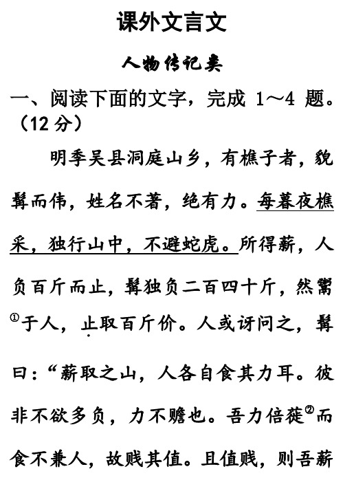 山东省届中考语文课外文言文试题pdf含解析新人教版