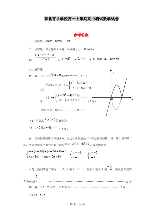 高一上学期期中测试数学试卷答案