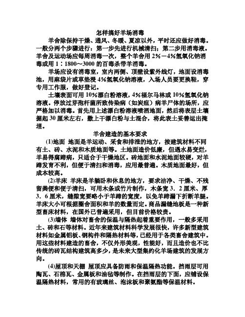 养羊子小知识