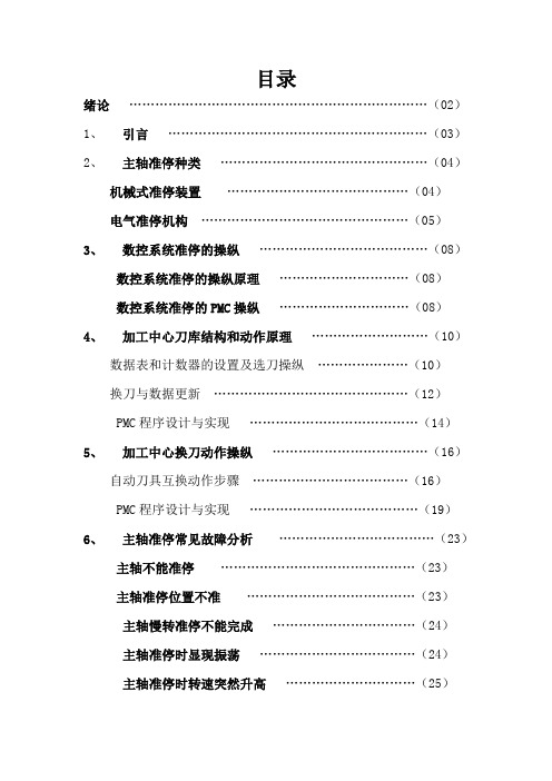 加工中心主轴准停操纵原理及常见故障分析出自网络