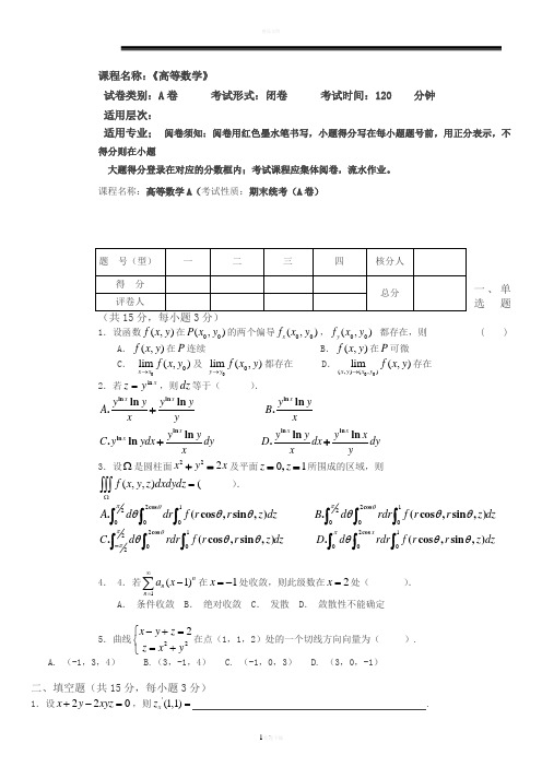 同济大学大一-高等数学期末试题-(精确答案)