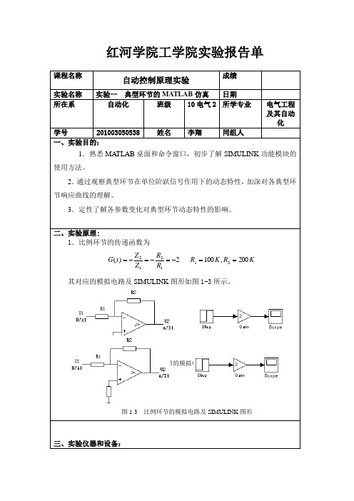 自控原理实验报告(2)