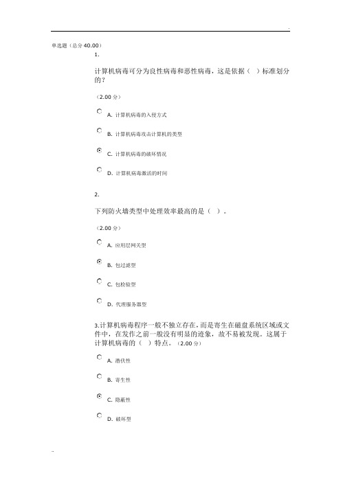 电子支付与安全(教学考一体化)国开2018年最新 百分百包过